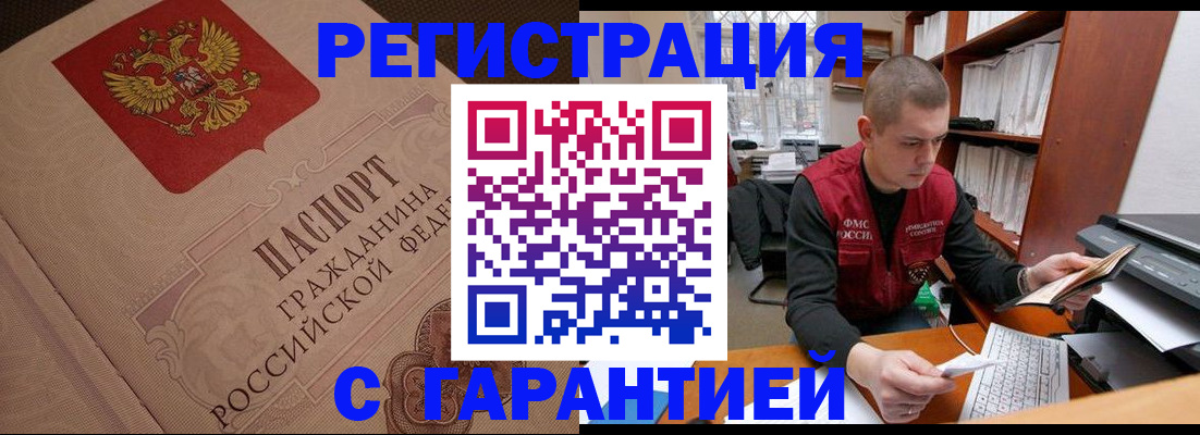 прописка штамп в Аркадаке