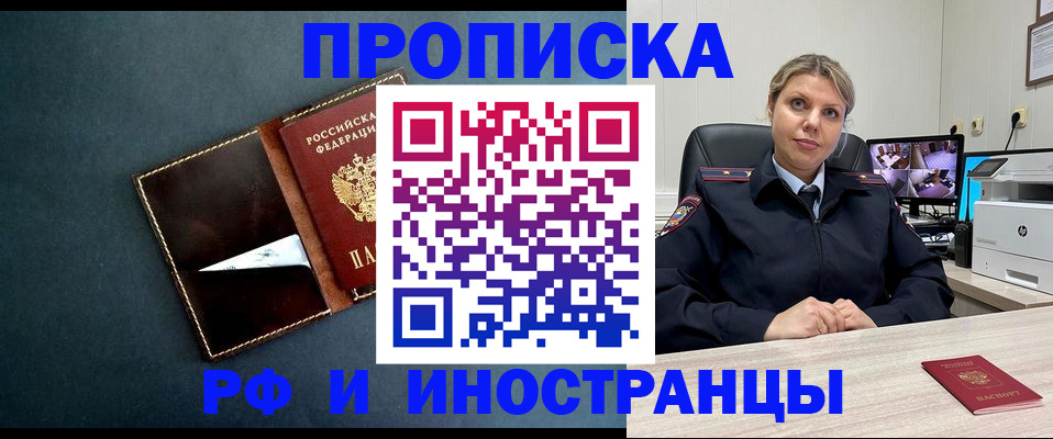 купить прописку в Аркадаке